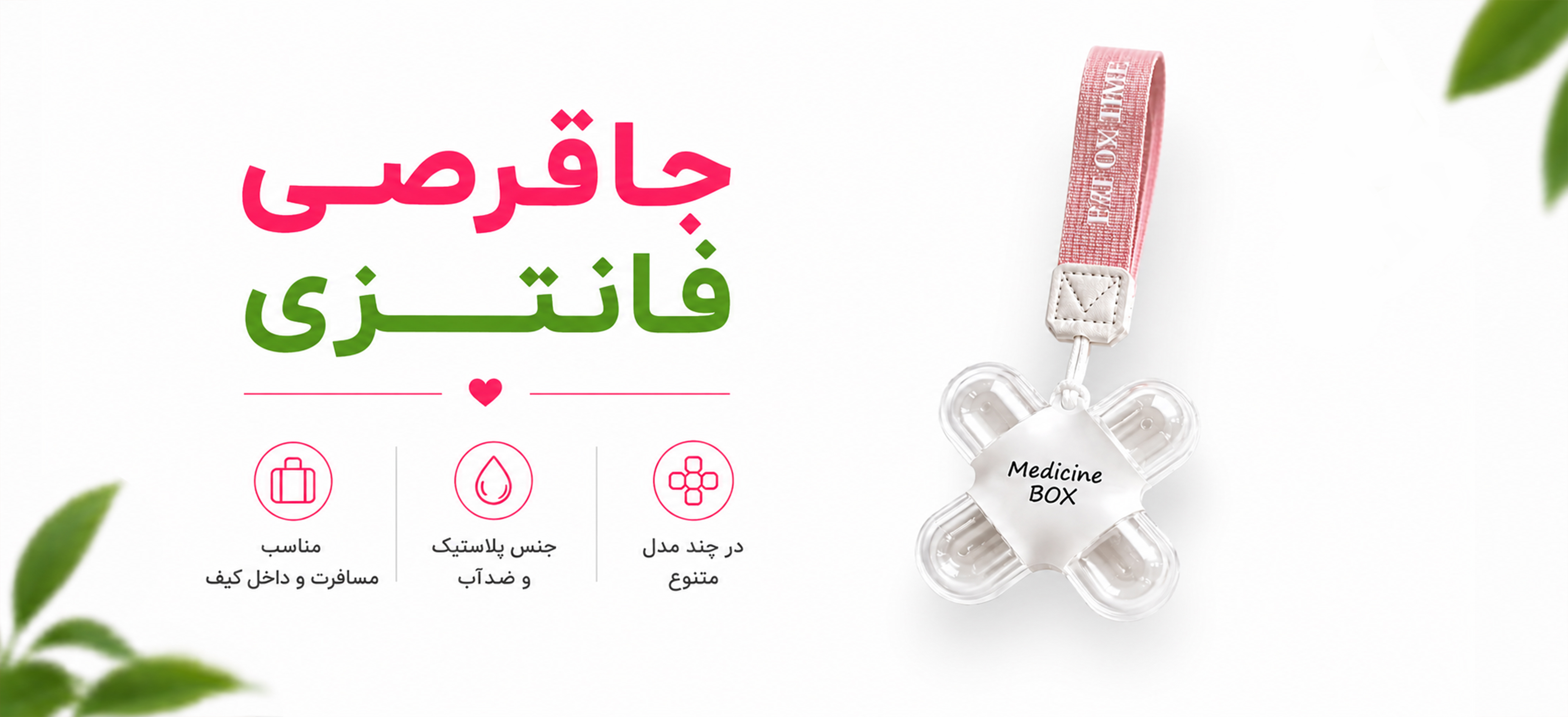 بهداشتی و مراقبتی
