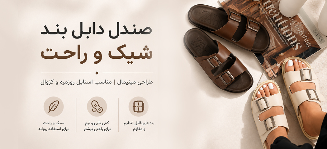کفش و صندل