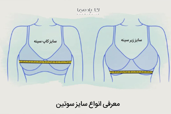 جدول سایزبندی سوتین زنانه