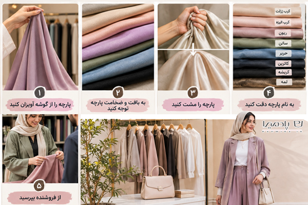 چطور بفهمیم یک پارچه ریزشی است؟